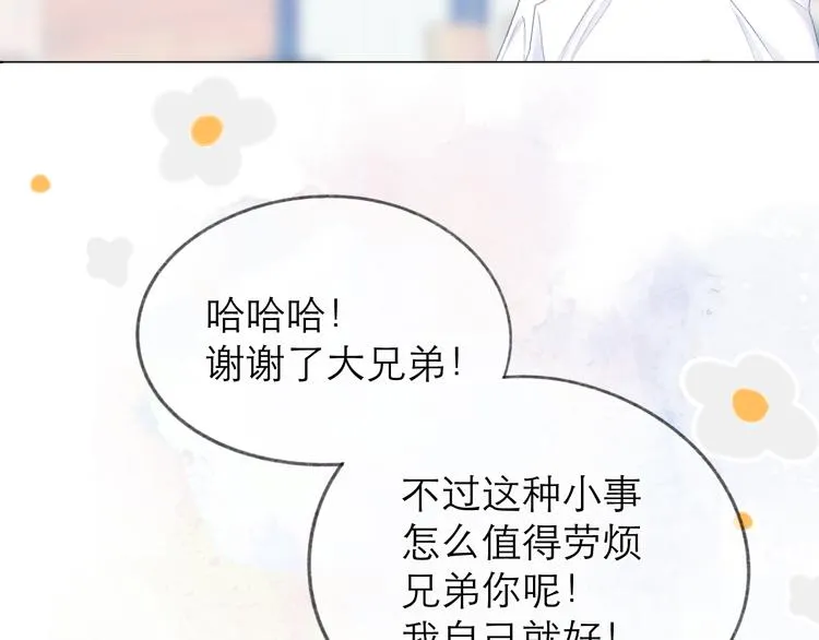 第18话 初遇 第17页