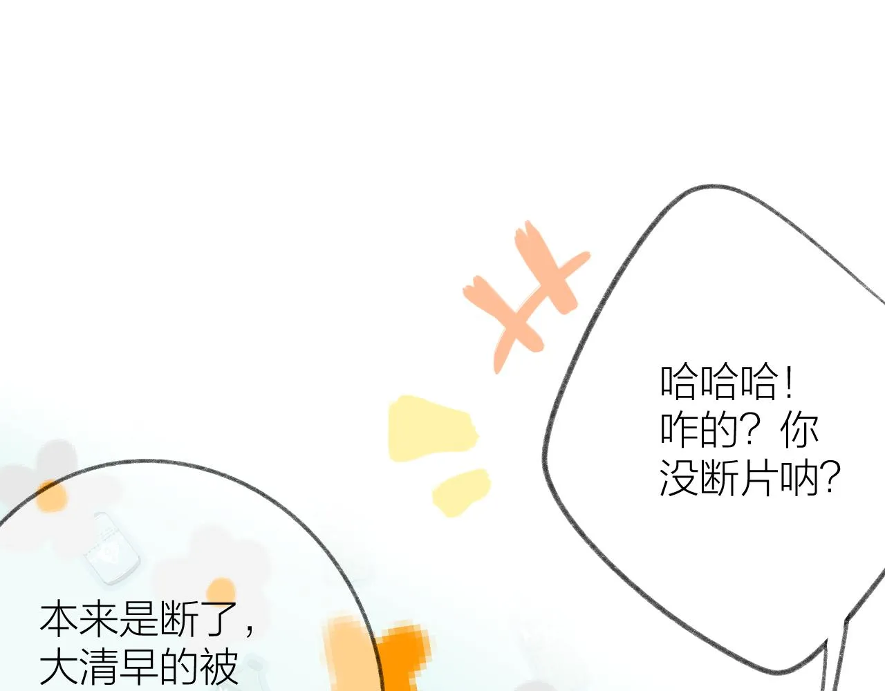 第44话 我会对你负责的！ 第1页