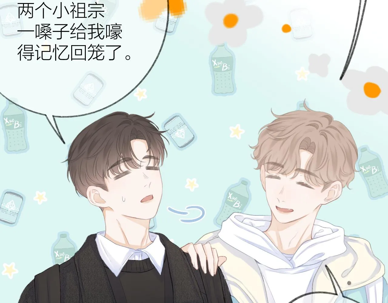 第44话 我会对你负责的！ 第2页