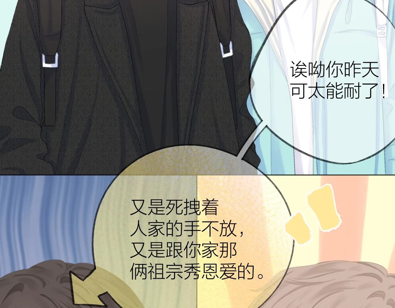 第44话 我会对你负责的！ 第3页