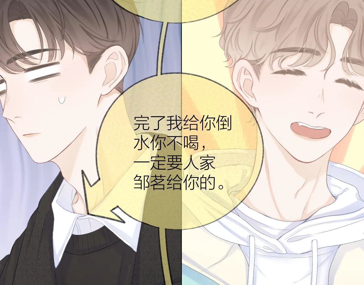第44话 我会对你负责的！ 第4页