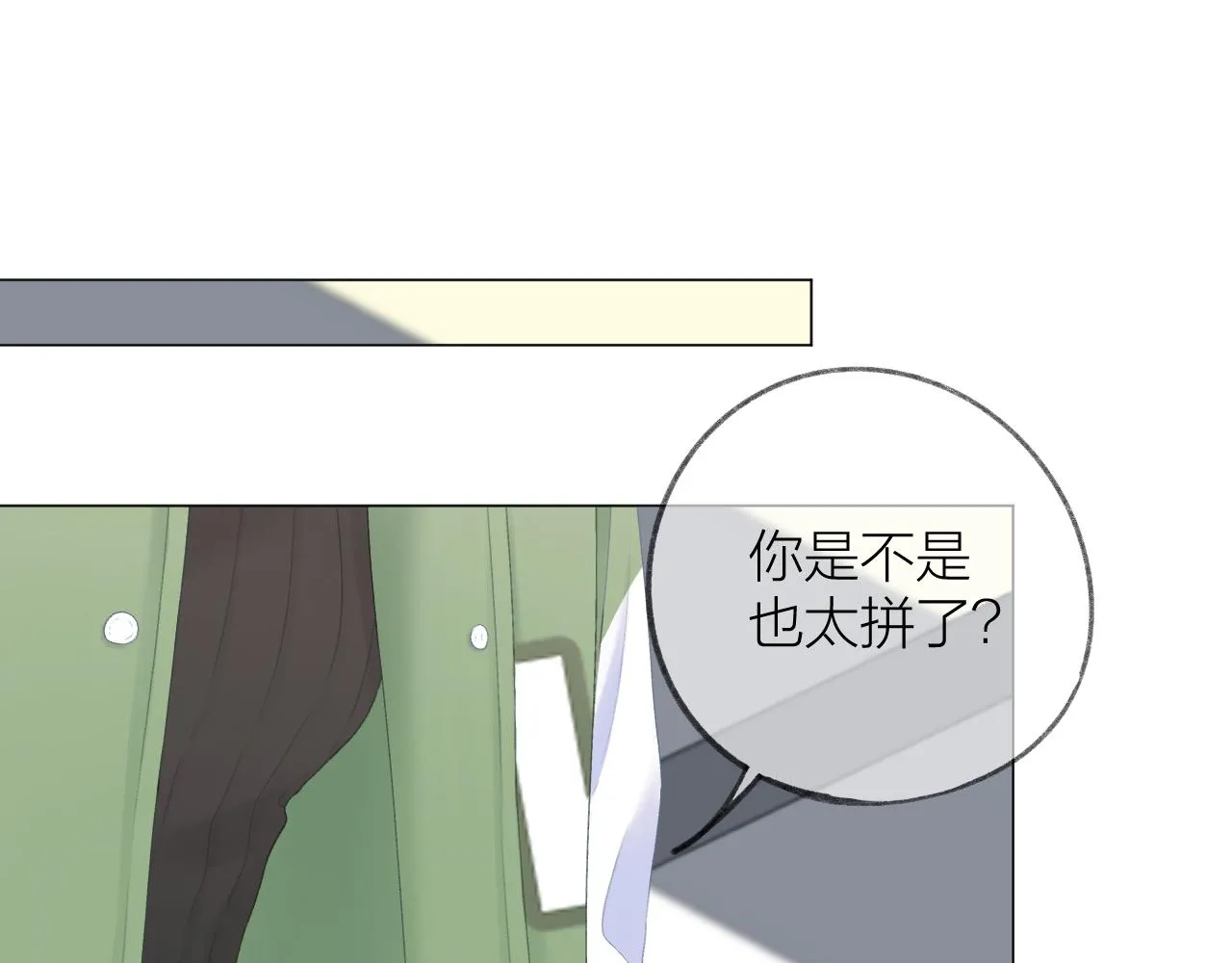 第44话 我会对你负责的！ 第11页