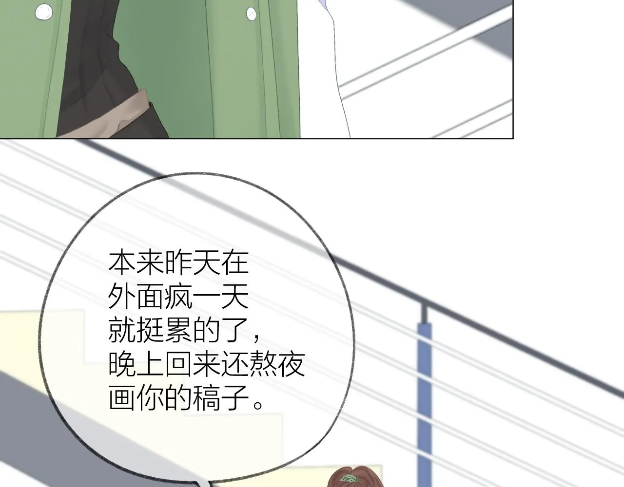 第44话 我会对你负责的！ 第12页