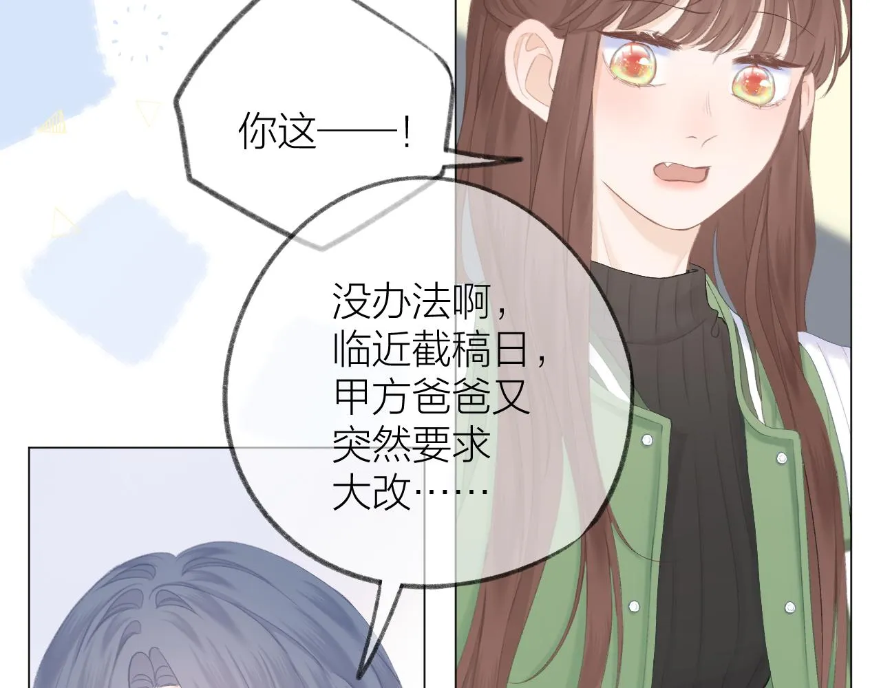第44话 我会对你负责的！ 第18页