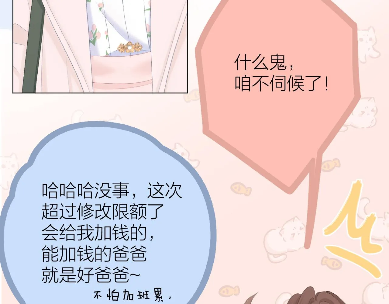 第44话 我会对你负责的！ 第20页