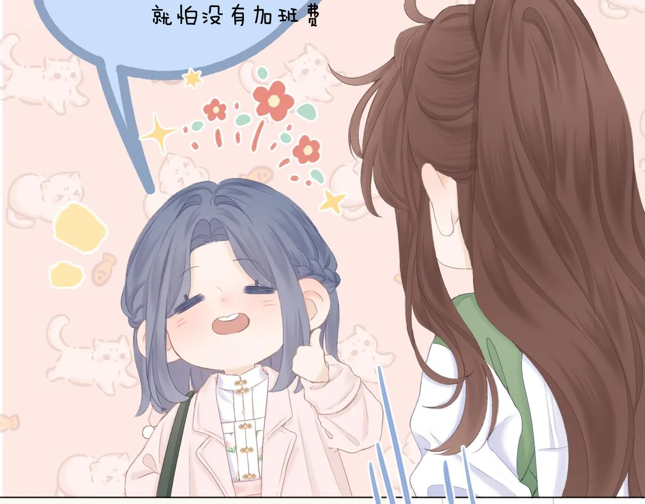 第44话 我会对你负责的！ 第21页