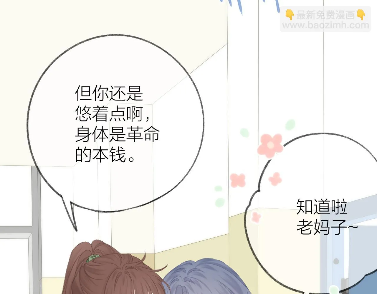 第44话 我会对你负责的！ 第22页
