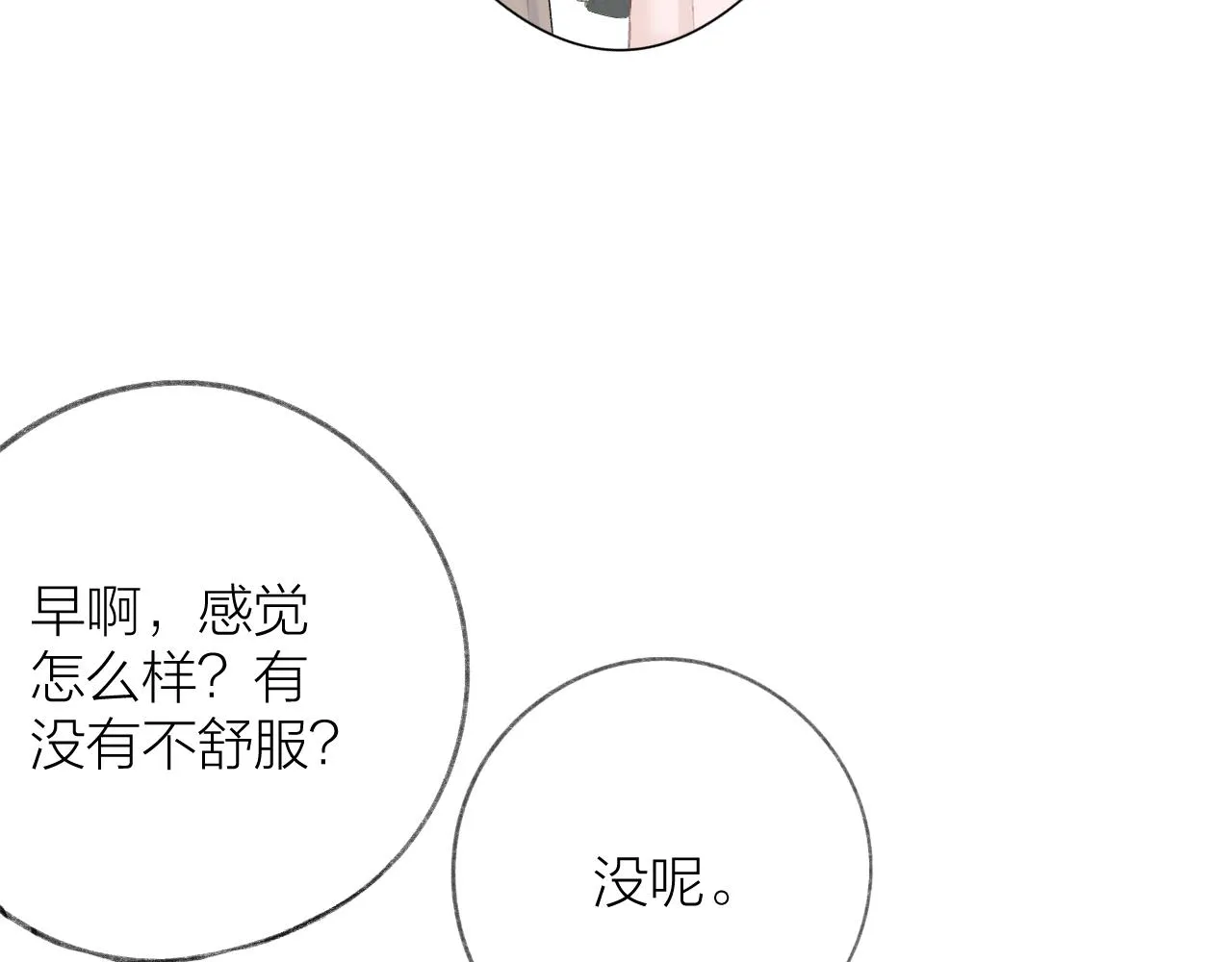 第44话 我会对你负责的！ 第32页