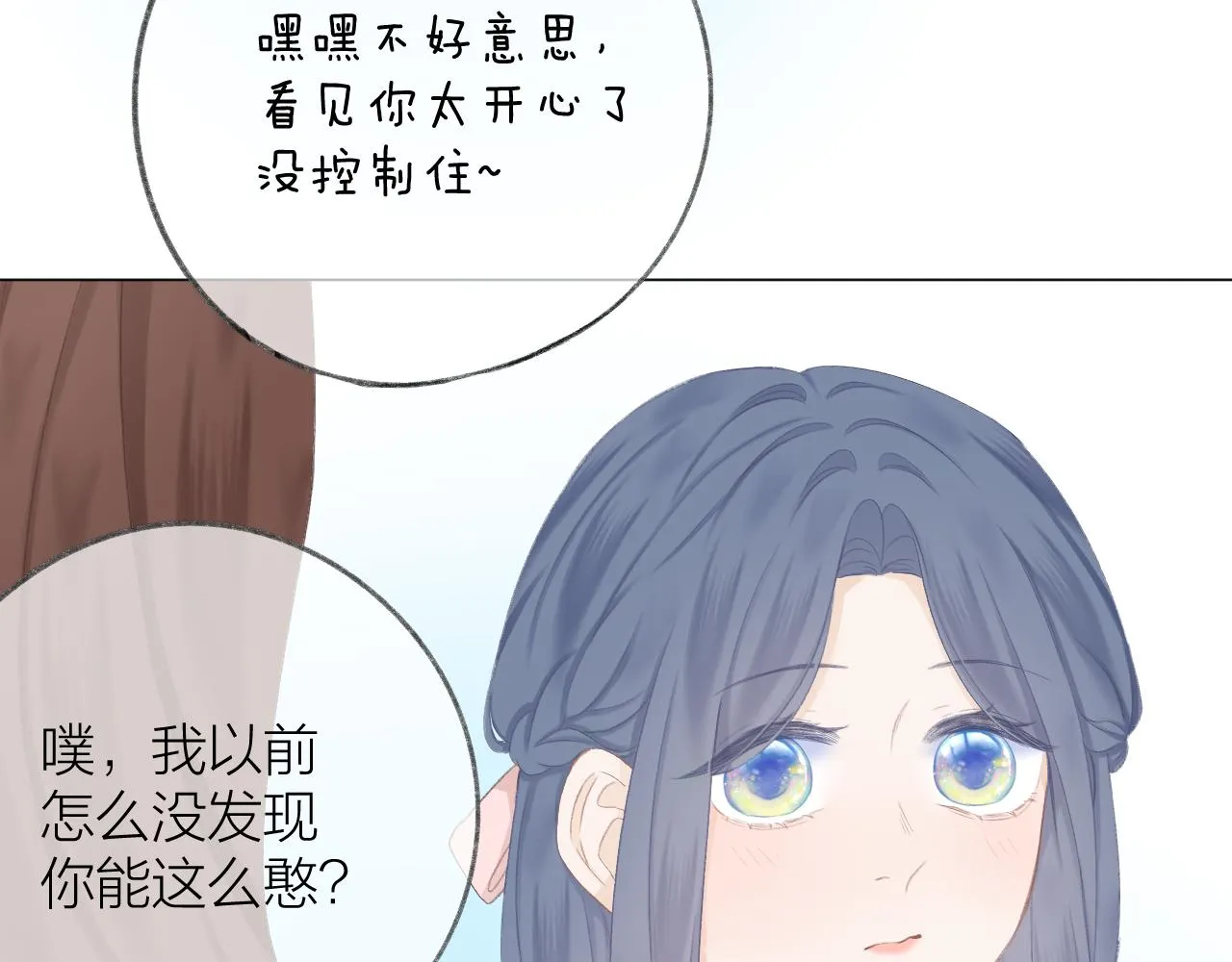 第44话 我会对你负责的！ 第35页