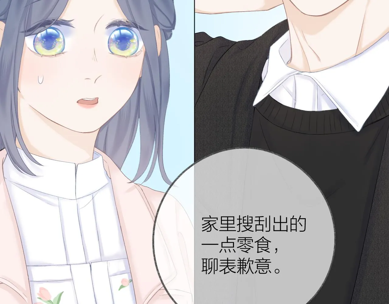 第44话 我会对你负责的！ 第39页