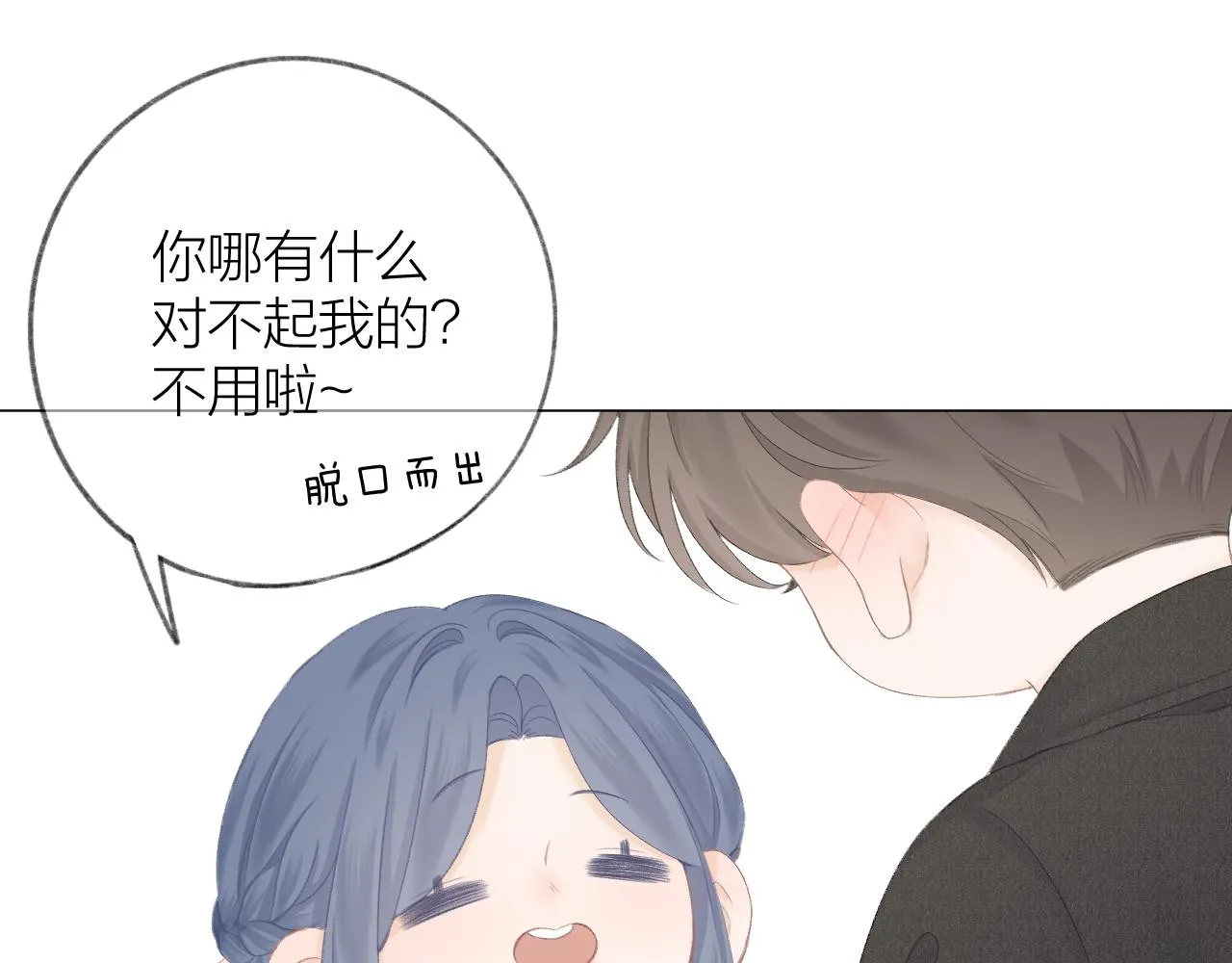 第44话 我会对你负责的！ 第41页