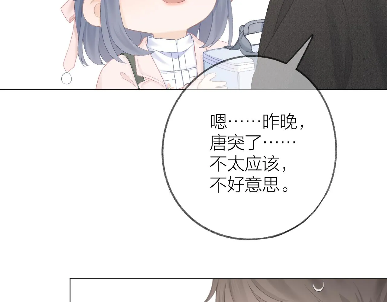 第44话 我会对你负责的！ 第42页