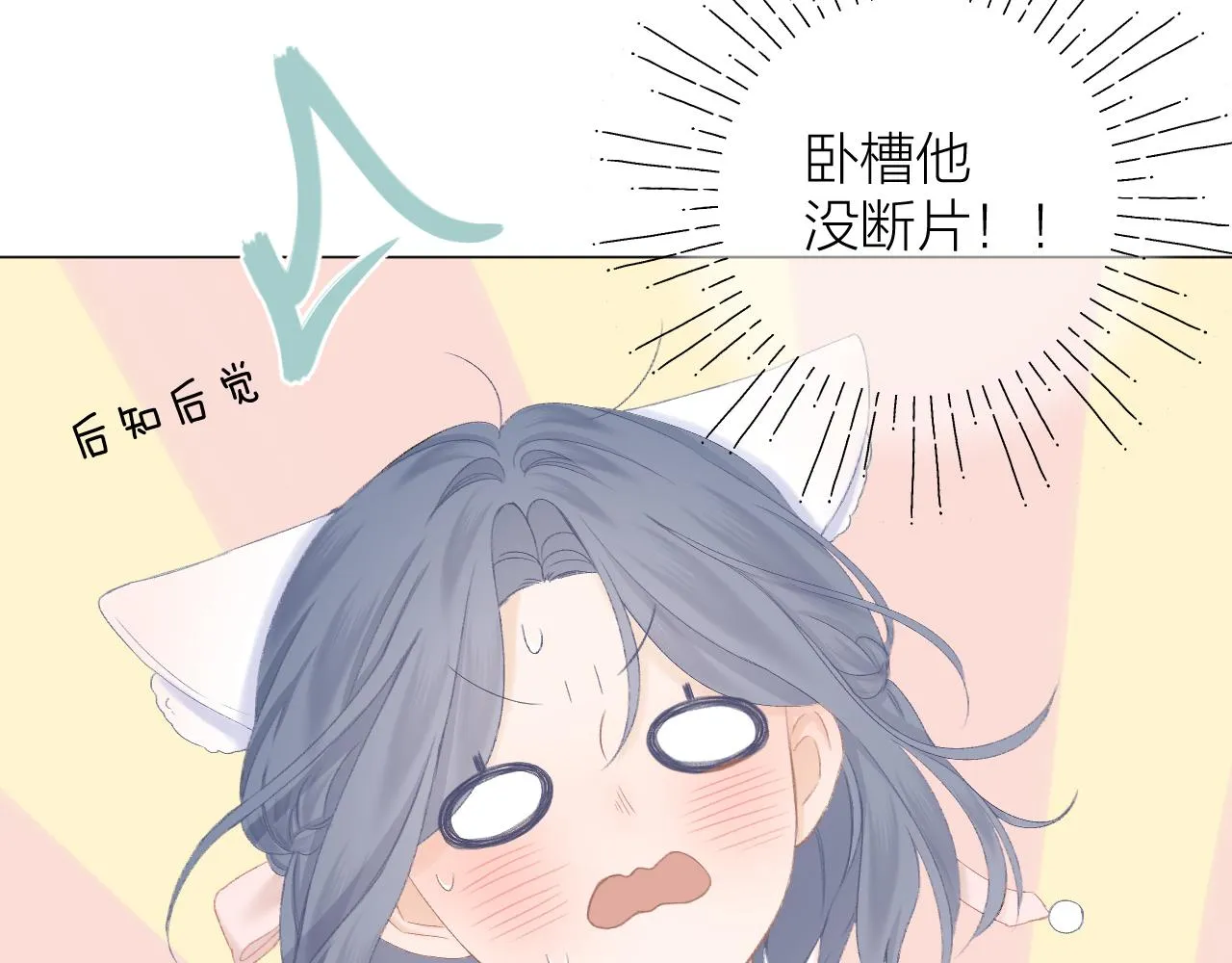第44话 我会对你负责的！ 第44页