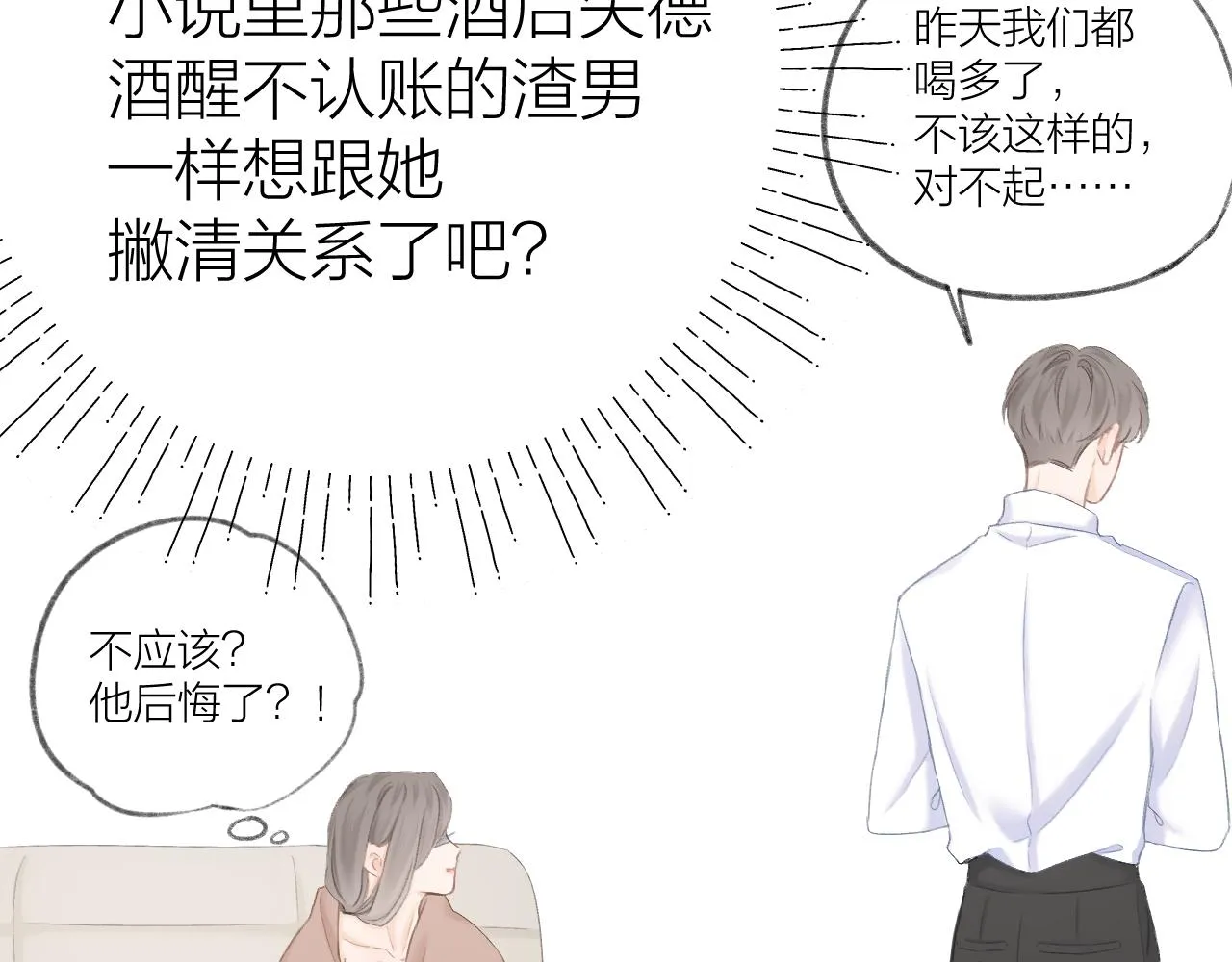 第44话 我会对你负责的！ 第49页