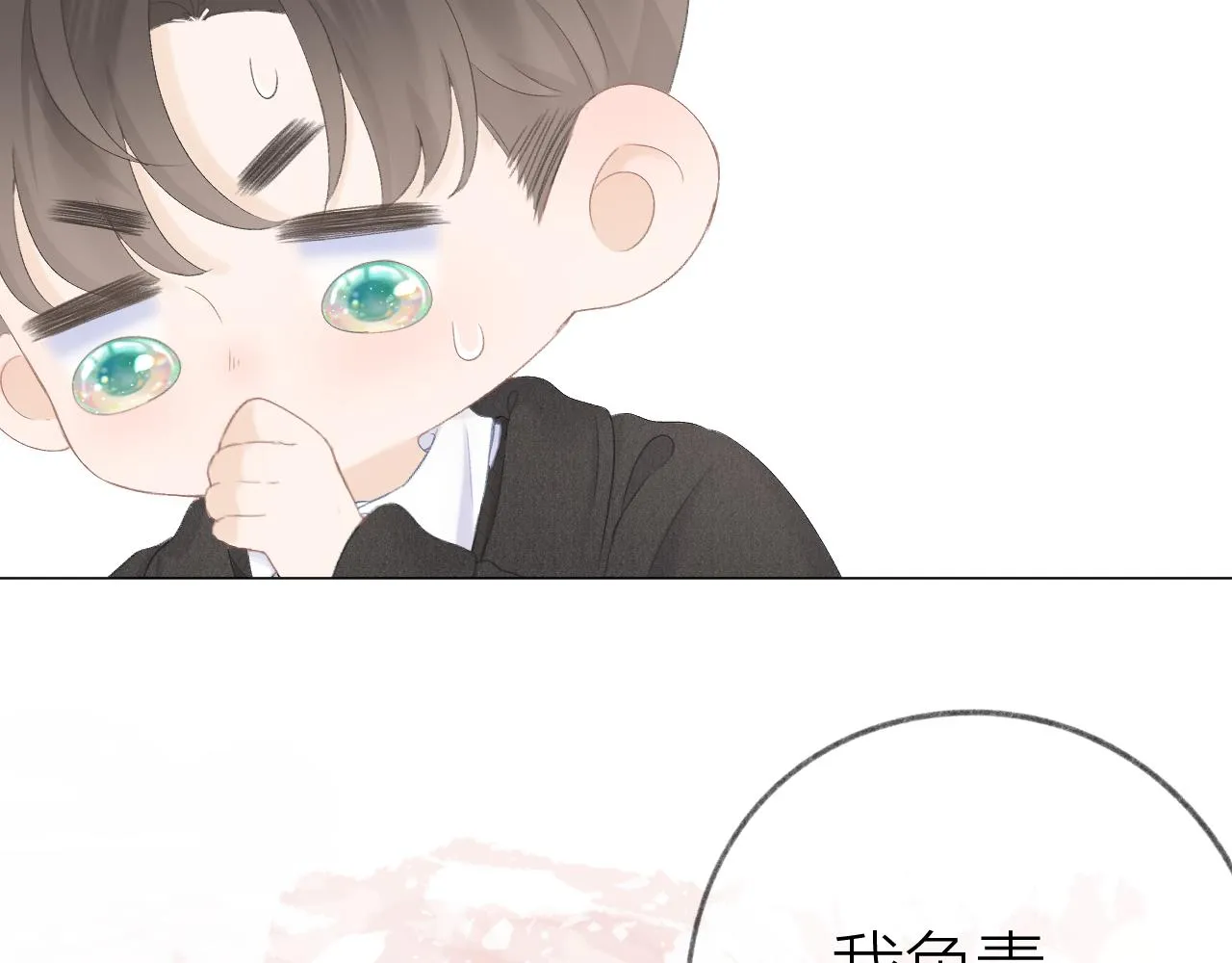 第44话 我会对你负责的！ 第51页