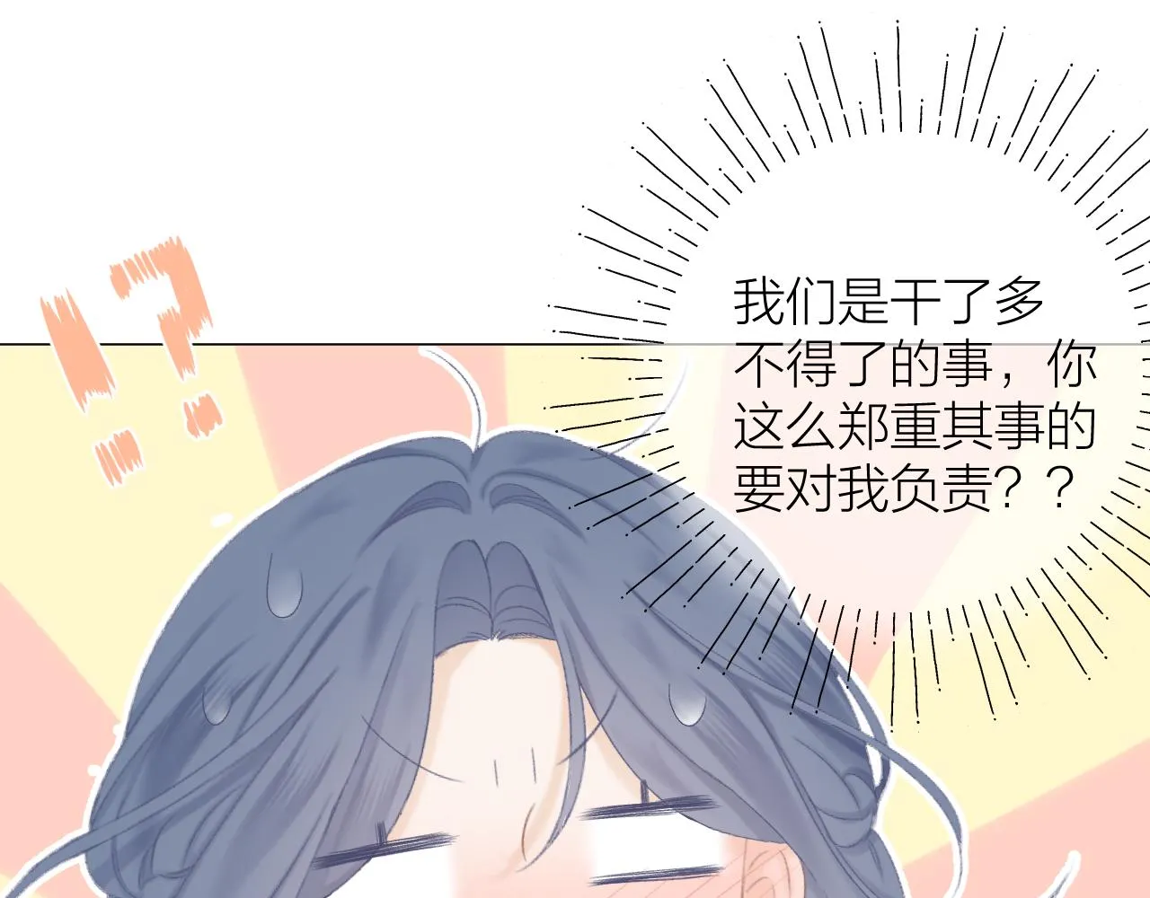第44话 我会对你负责的！ 第56页