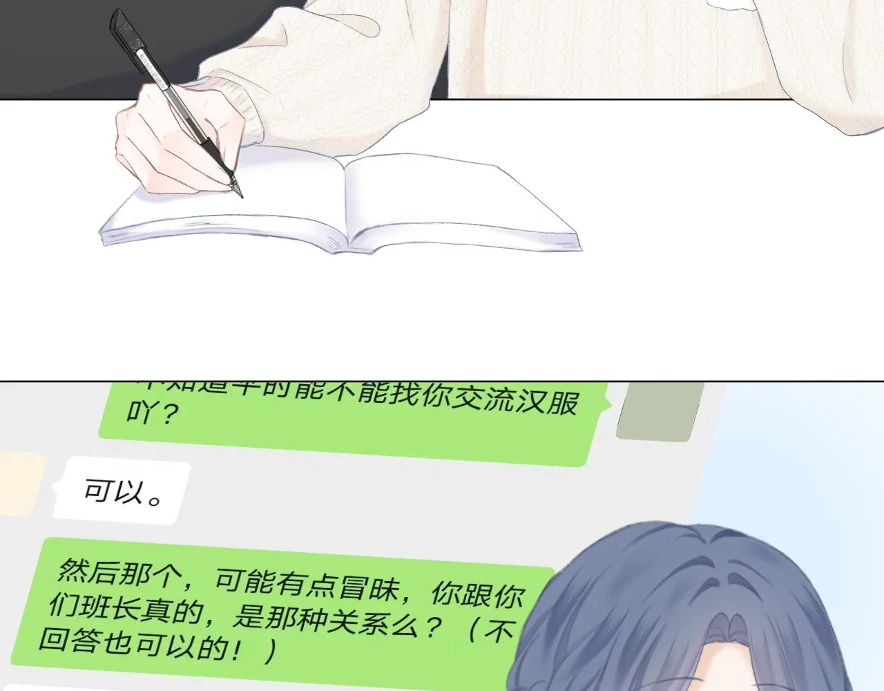 第44话 我会对你负责的！ 第66页
