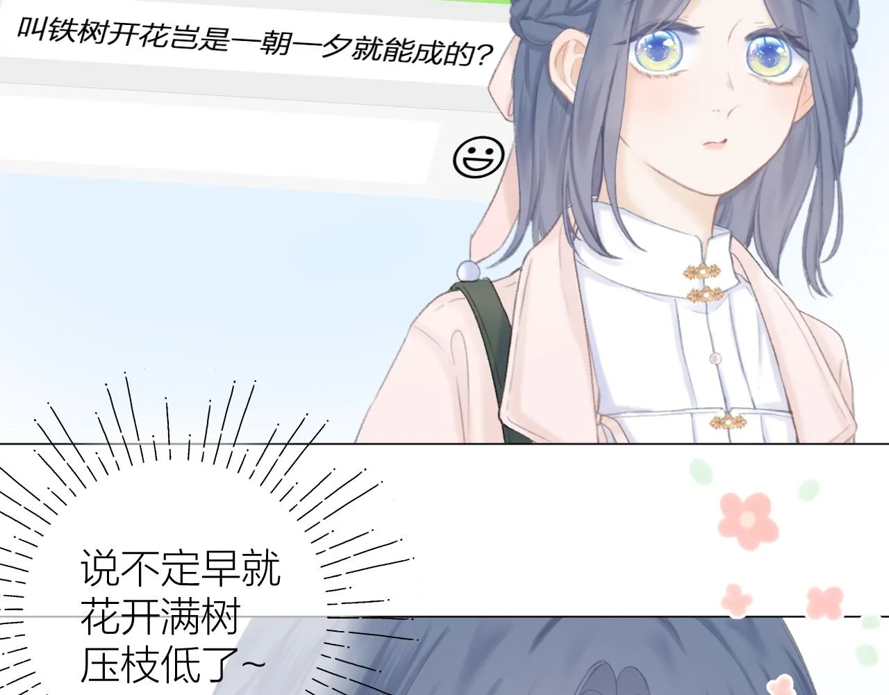 第44话 我会对你负责的！ 第67页