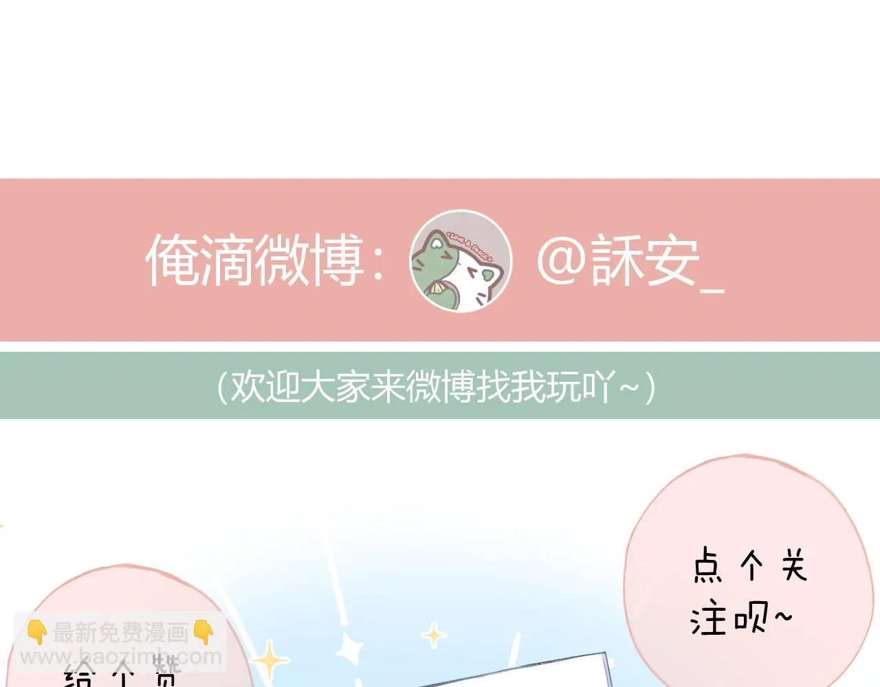 第44话 我会对你负责的！ 第73页