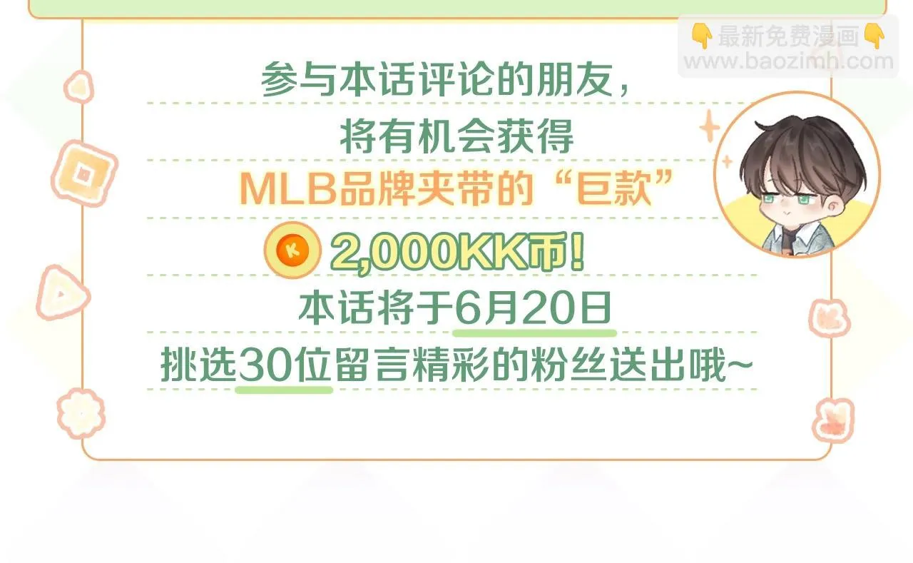 第44话 我会对你负责的！ 第80页