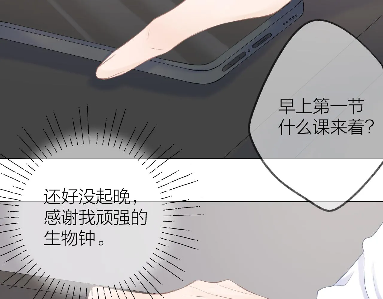 第43话 清醒 第46页