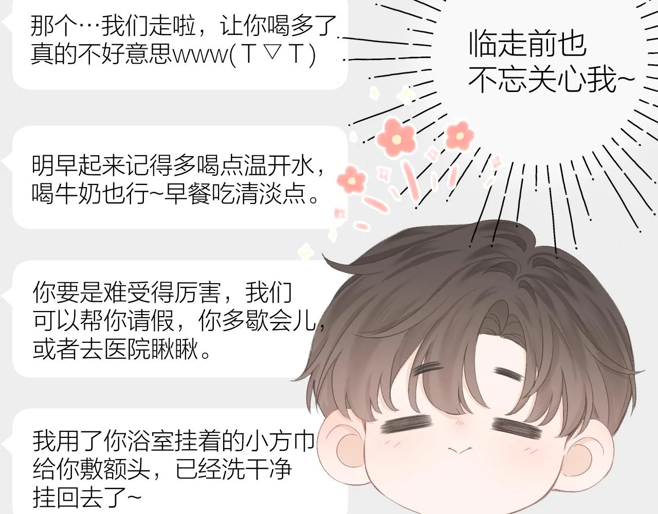 第43话 清醒 第67页