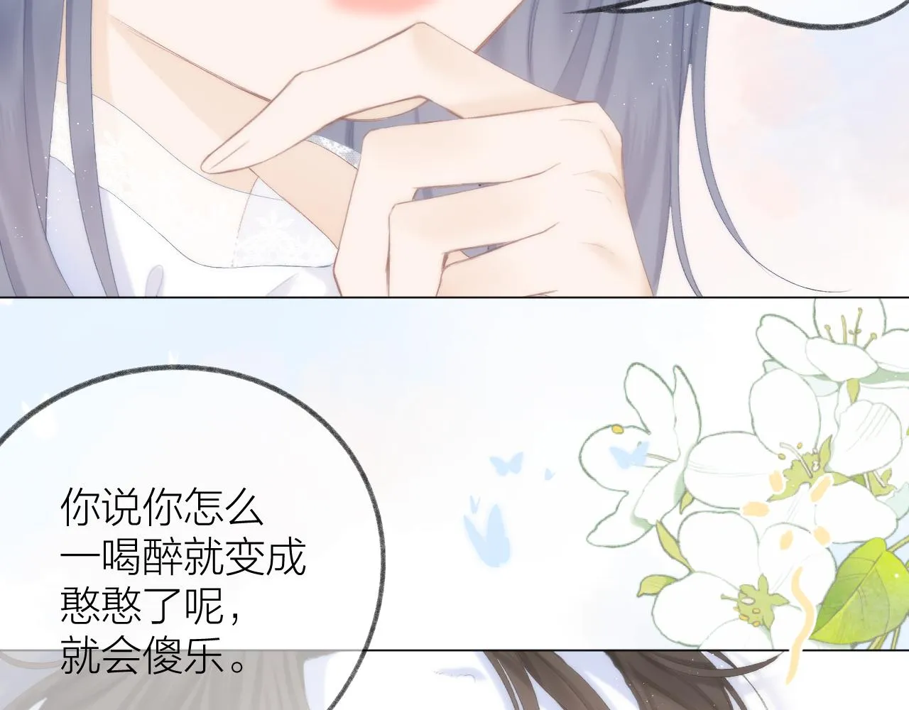 第42话 划地盘 第2页