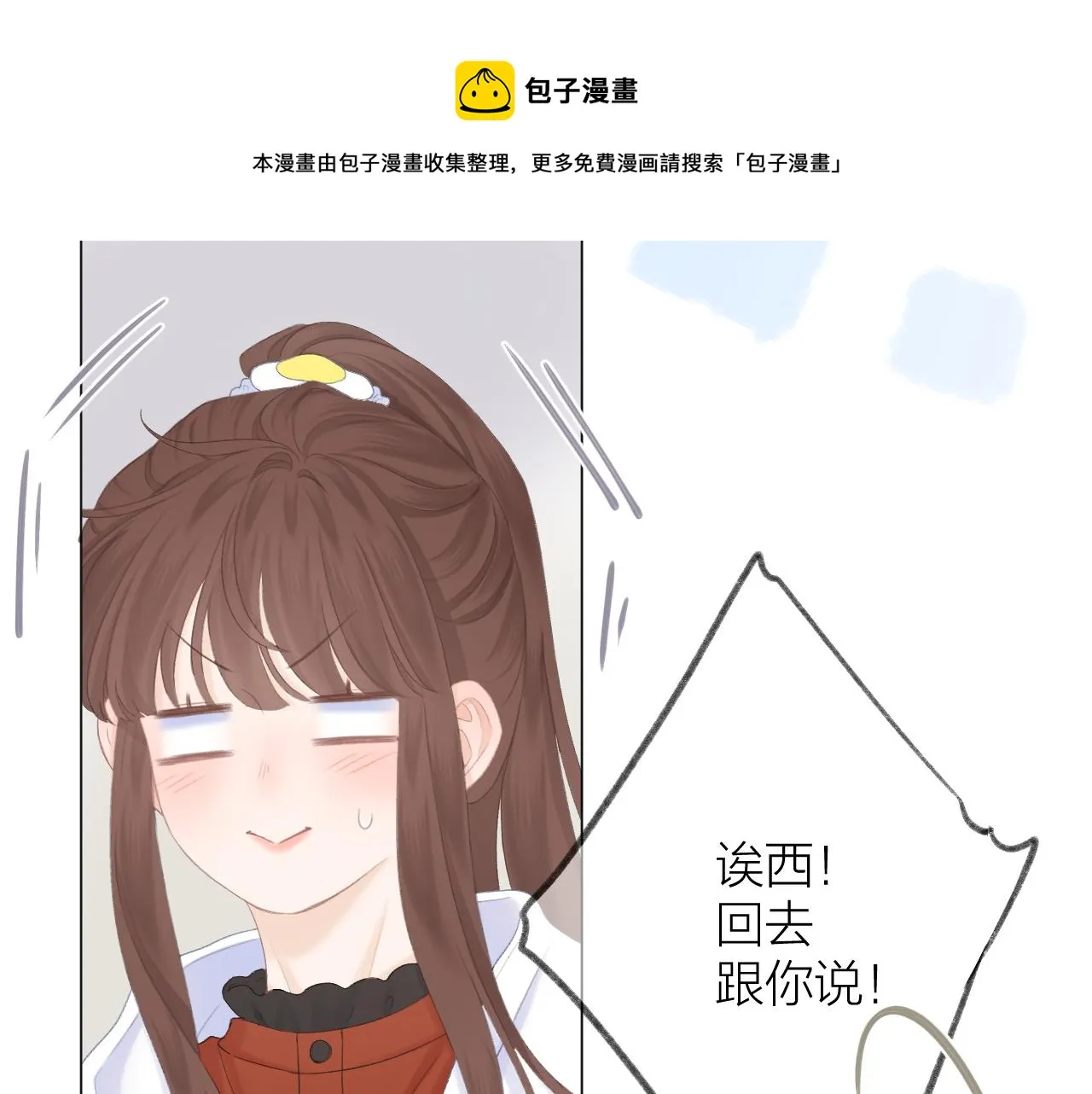 第42话 划地盘 第21页