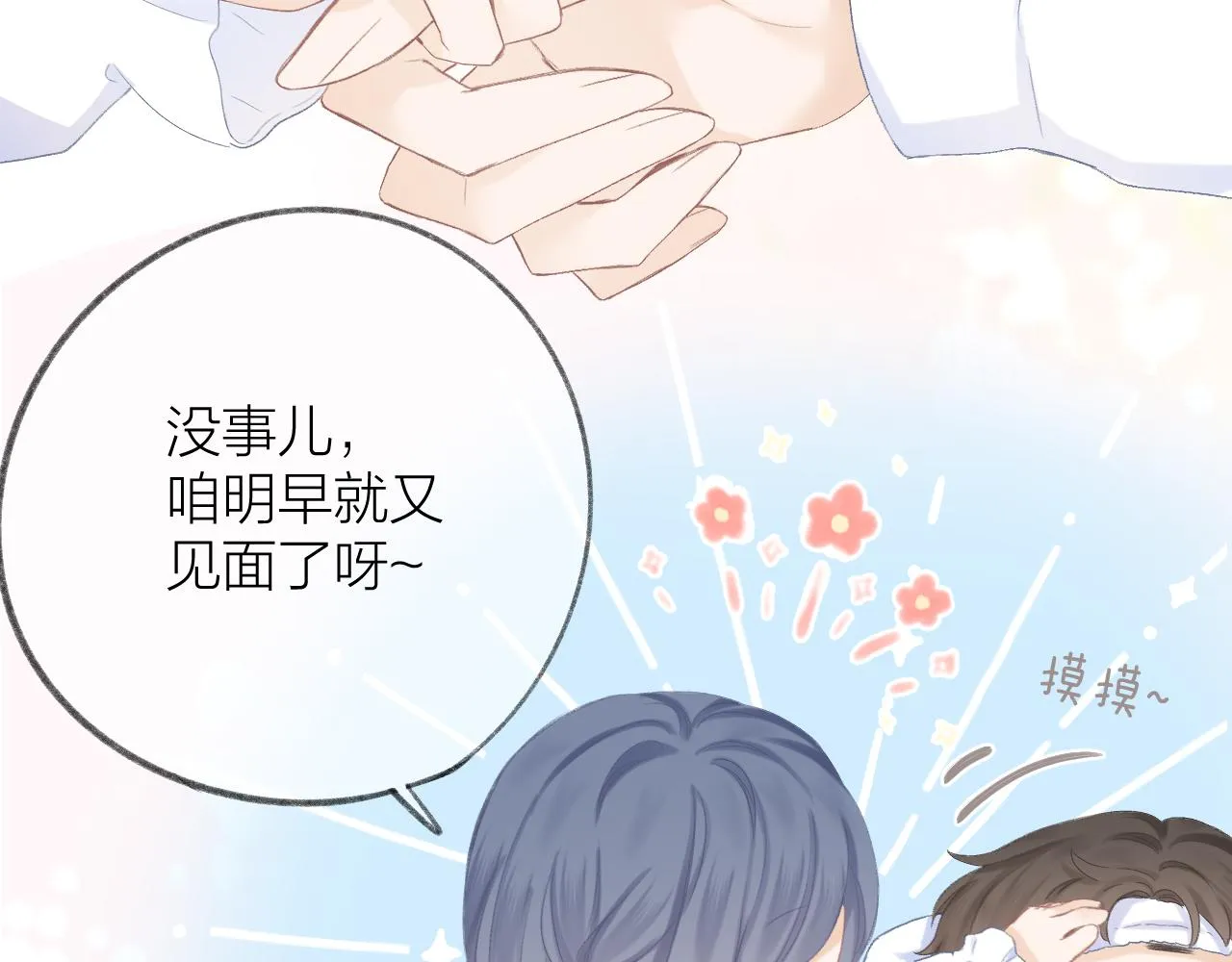 第42话 划地盘 第35页
