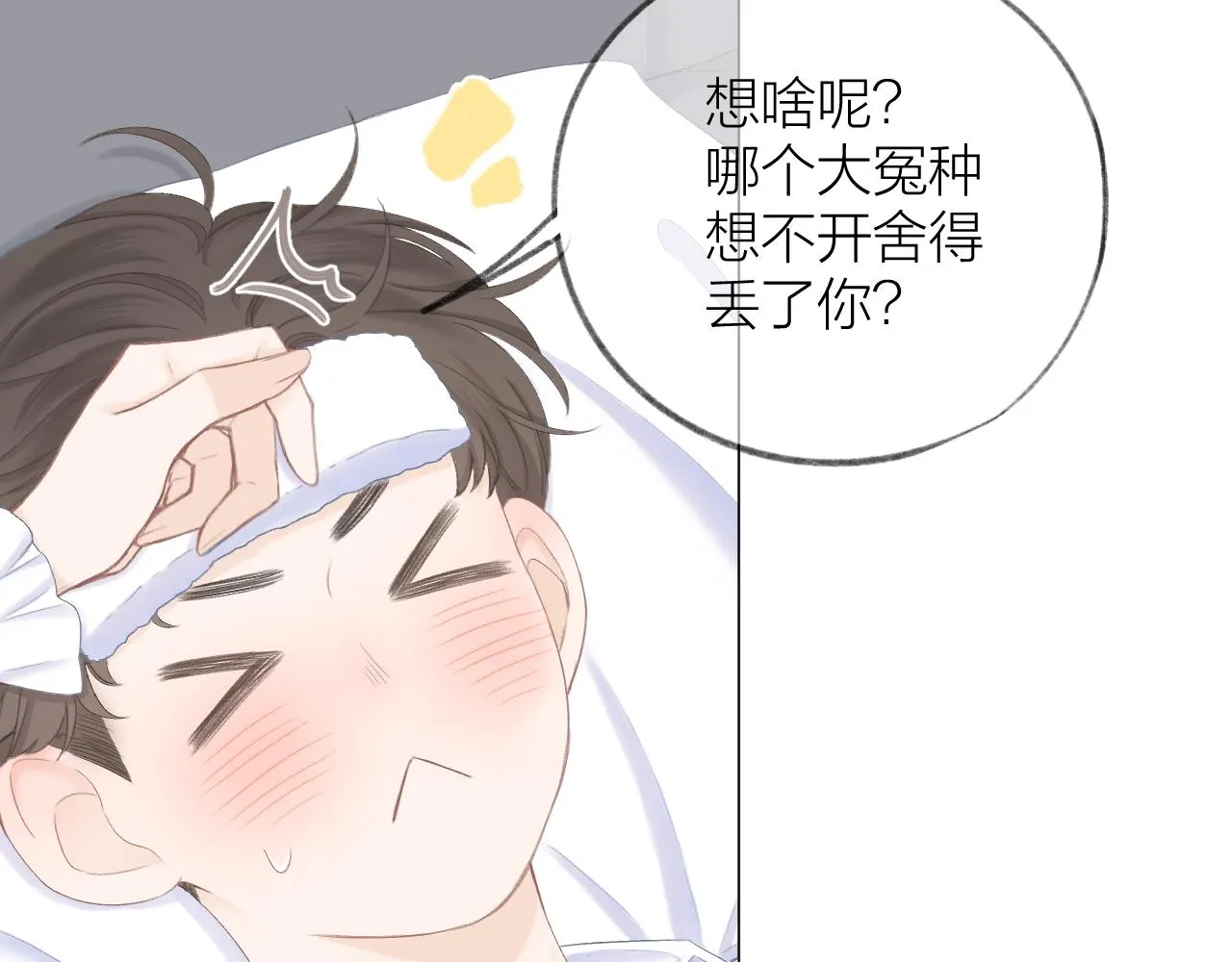 第42话 划地盘 第46页