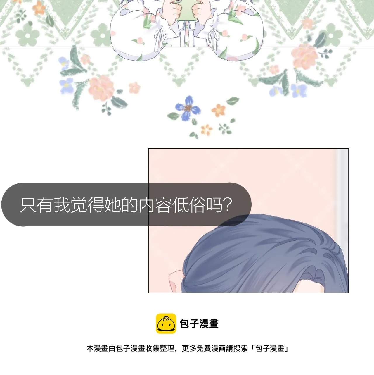 第42话 划地盘 第81页
