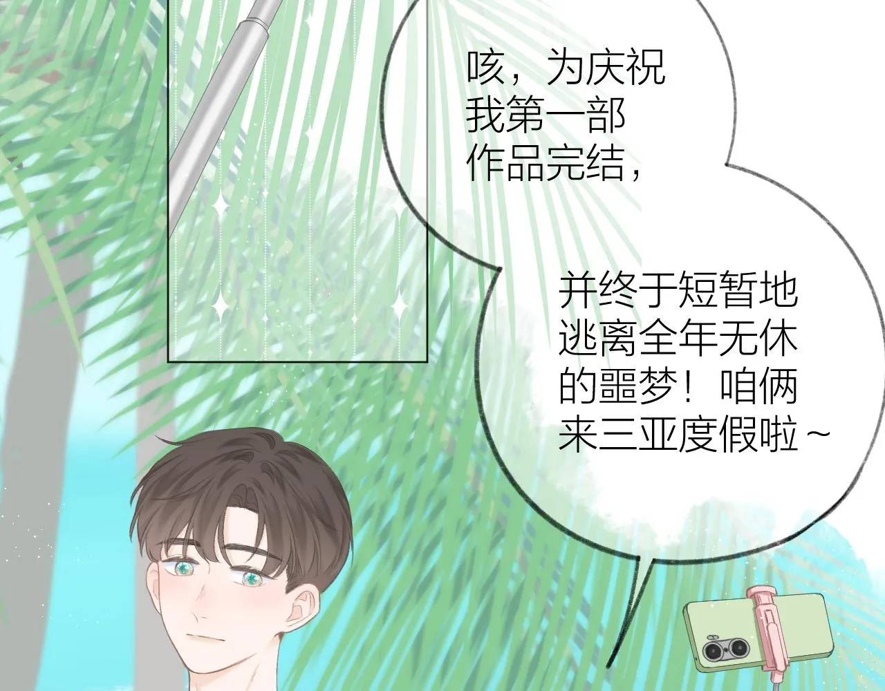 番外 三亚 第12页