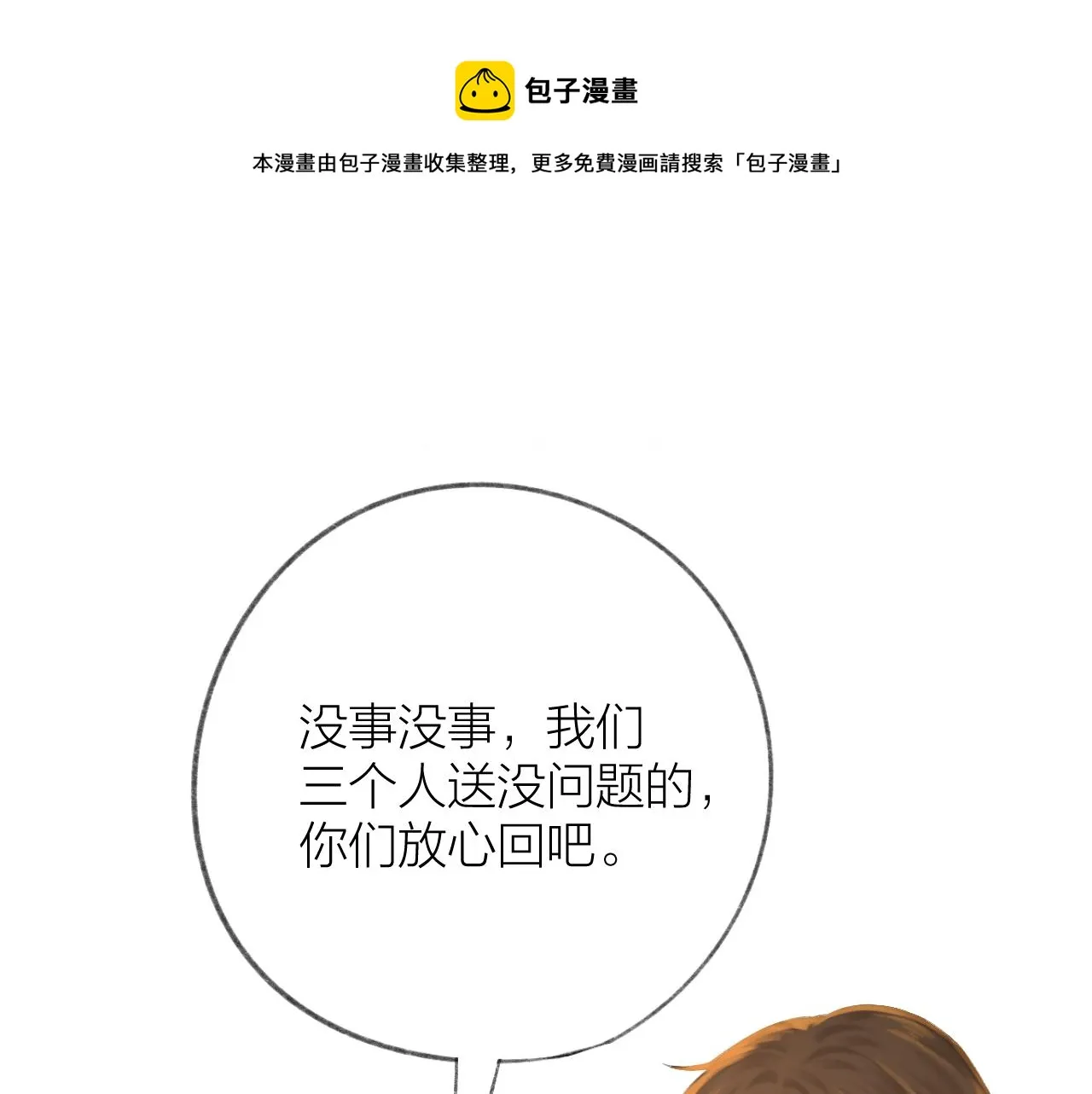 第41话 别有用心 第1页