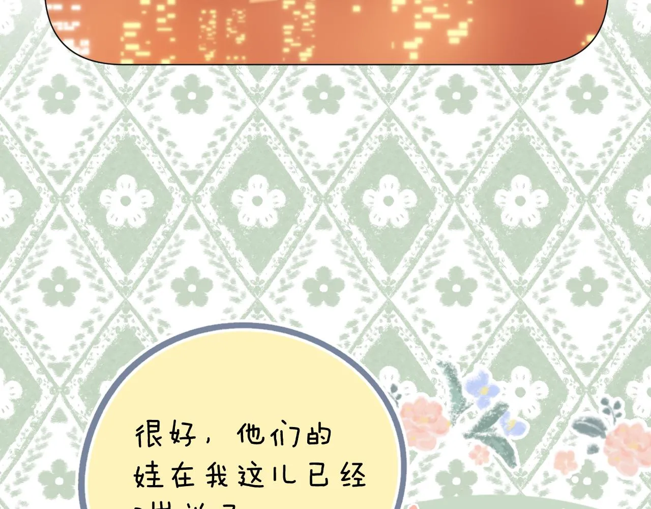 第41话 别有用心 第5页