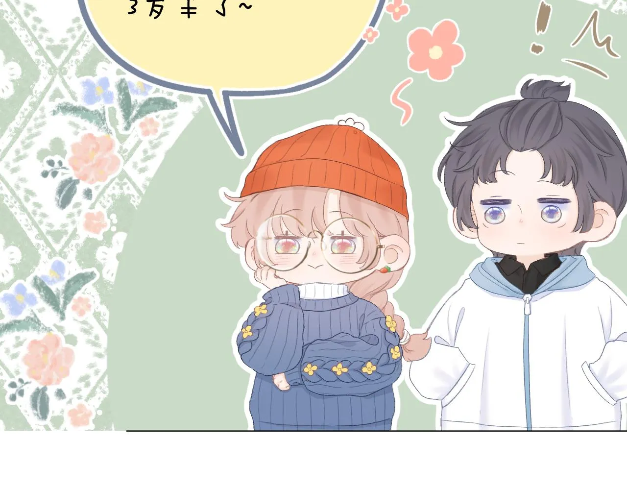 第41话 别有用心 第6页