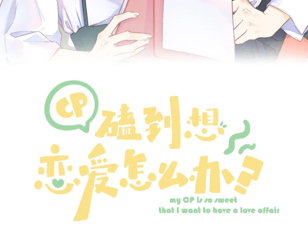 第41话 别有用心 第9页