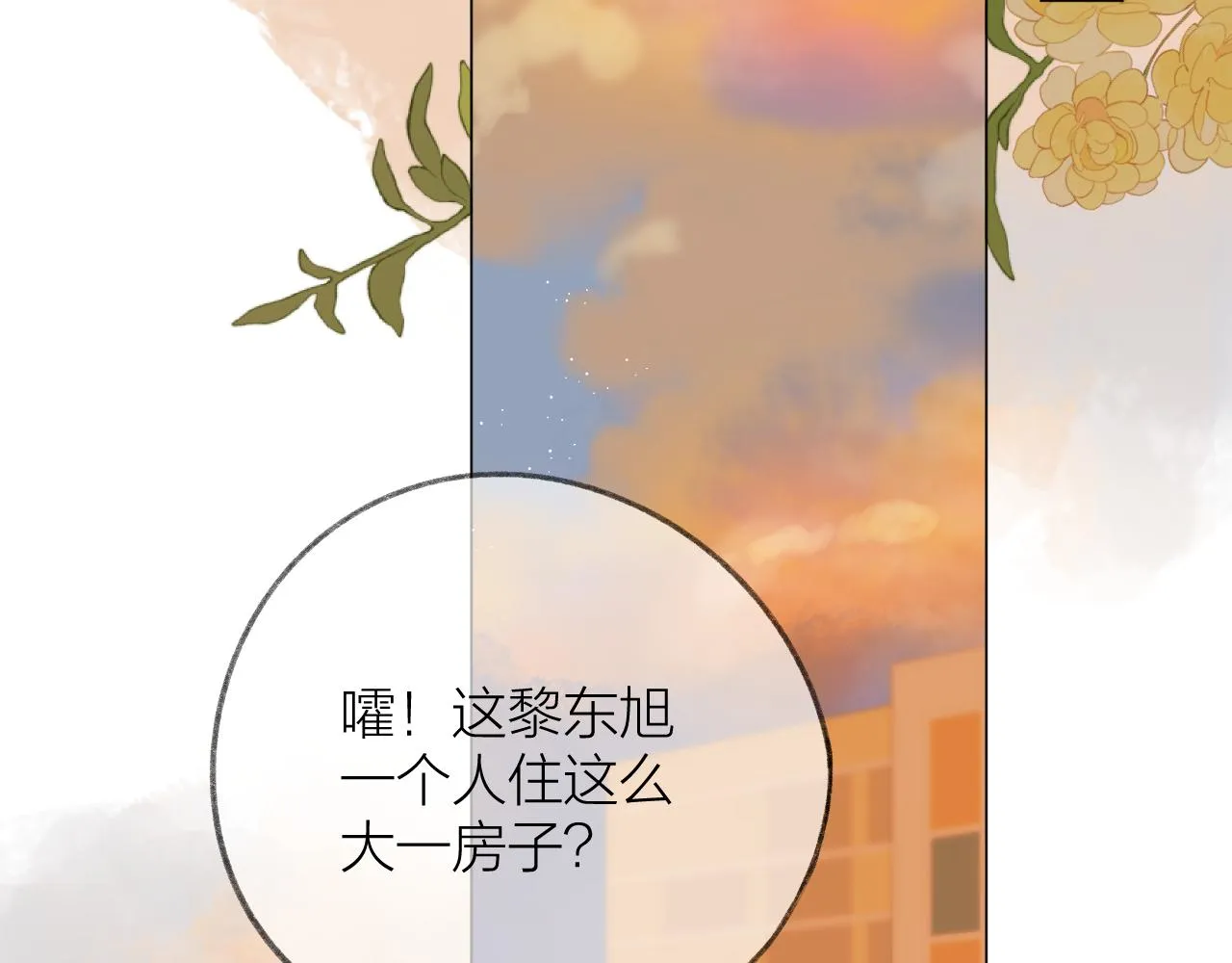 第41话 别有用心 第12页