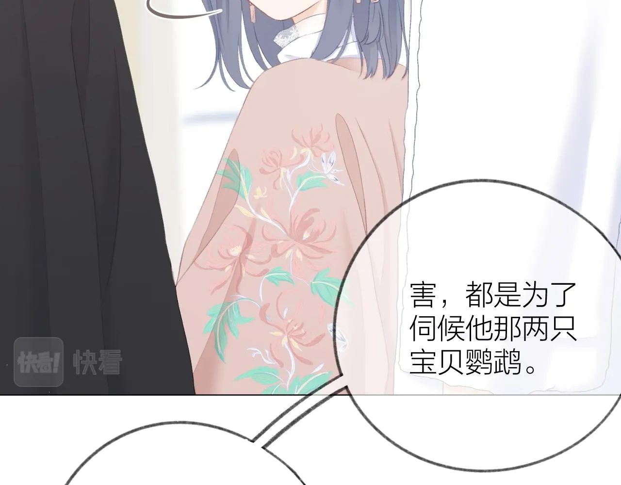 第41话 别有用心 第15页