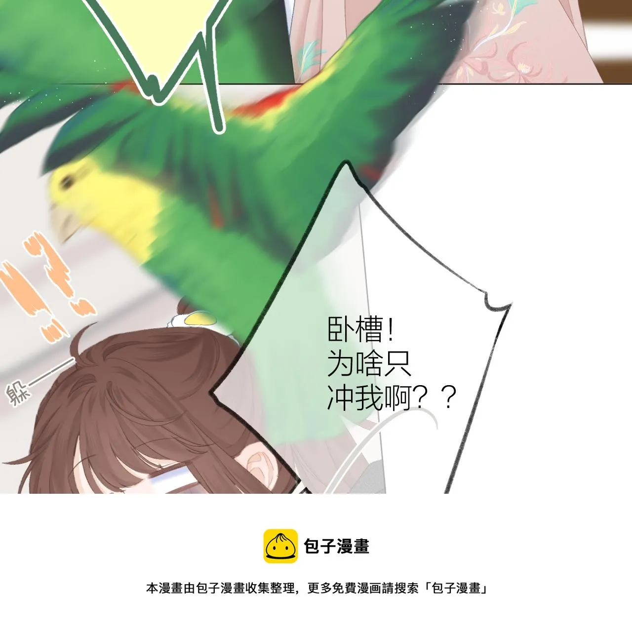 第41话 别有用心 第21页