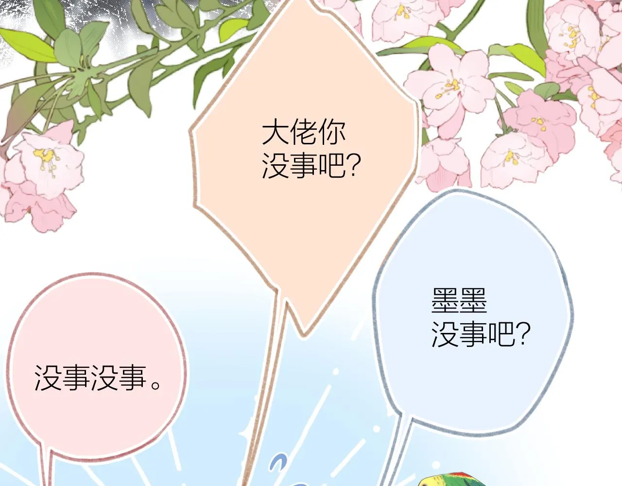 第41话 别有用心 第30页