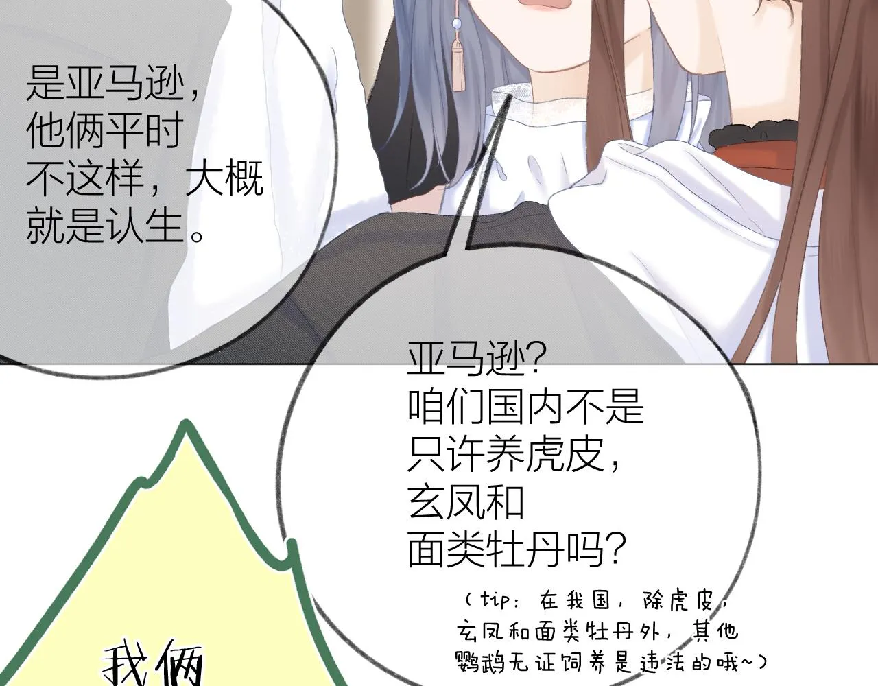第41话 别有用心 第33页
