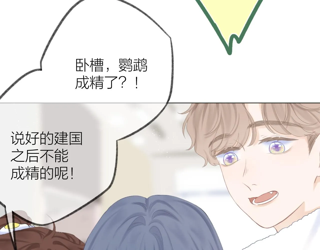 第41话 别有用心 第36页