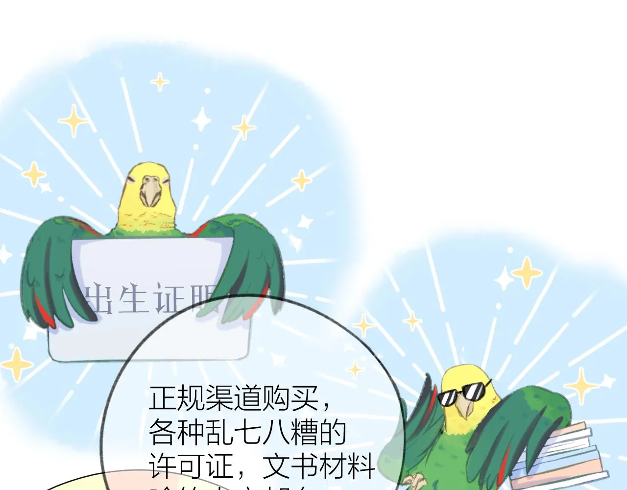 第41话 别有用心 第39页