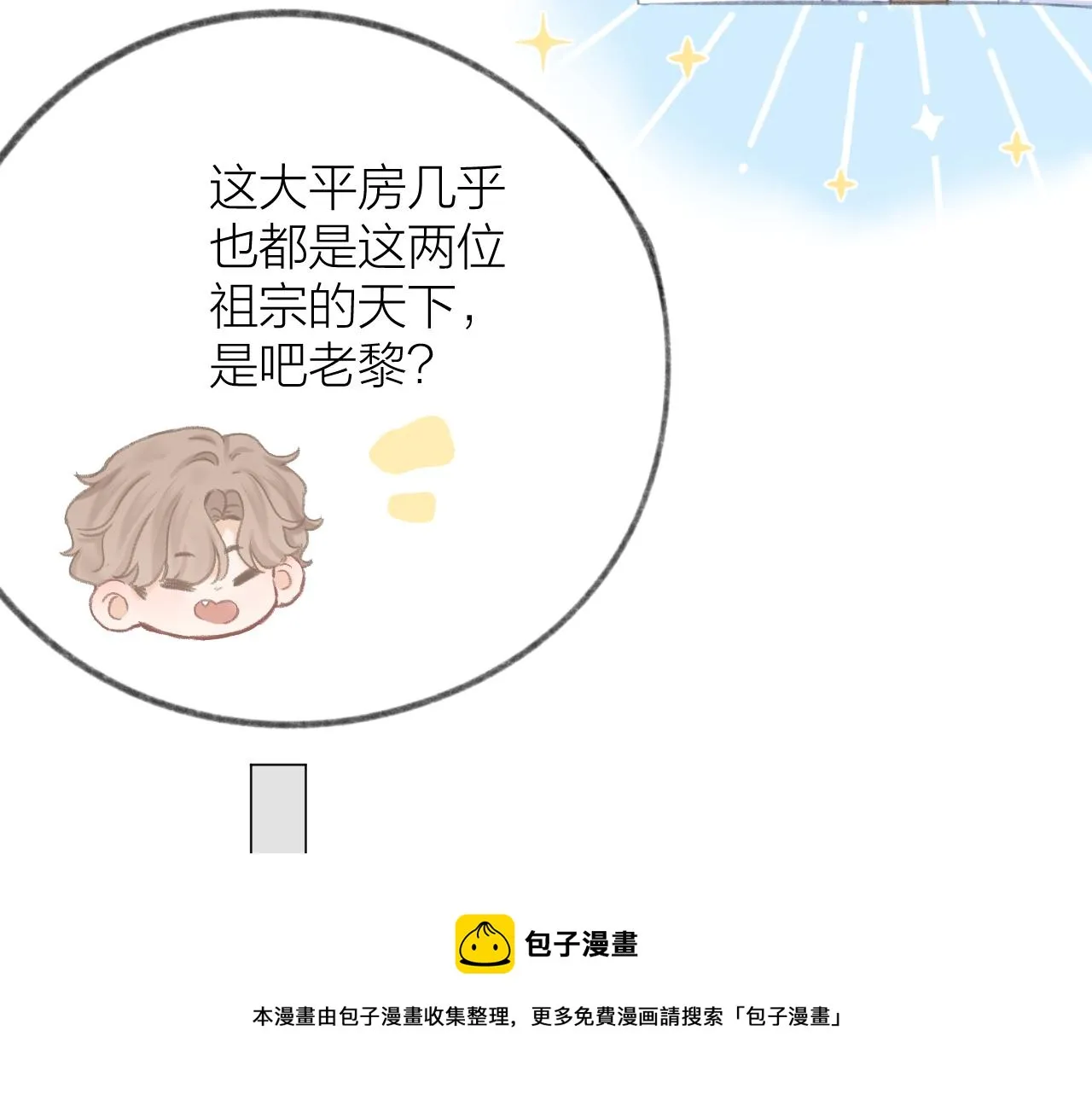 第41话 别有用心 第41页