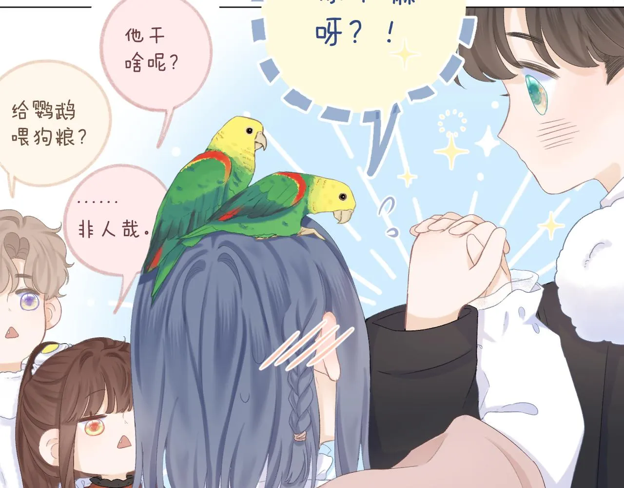 第41话 别有用心 第48页