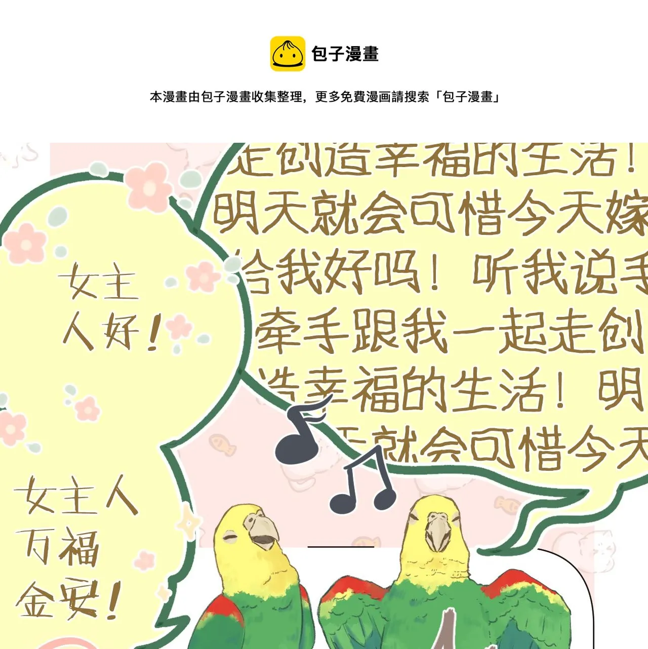第41话 别有用心 第51页
