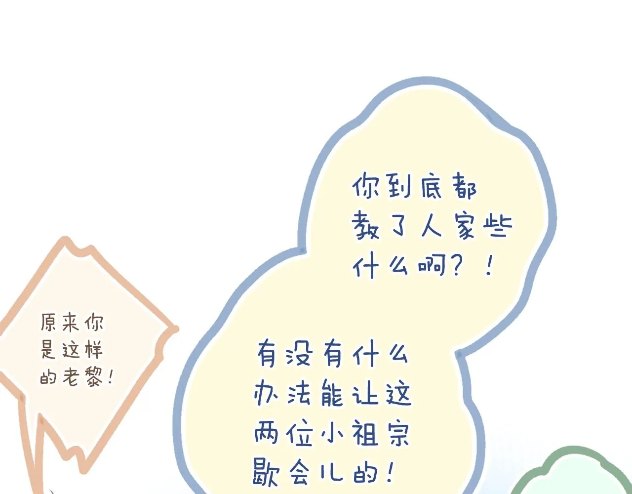 第41话 别有用心 第53页