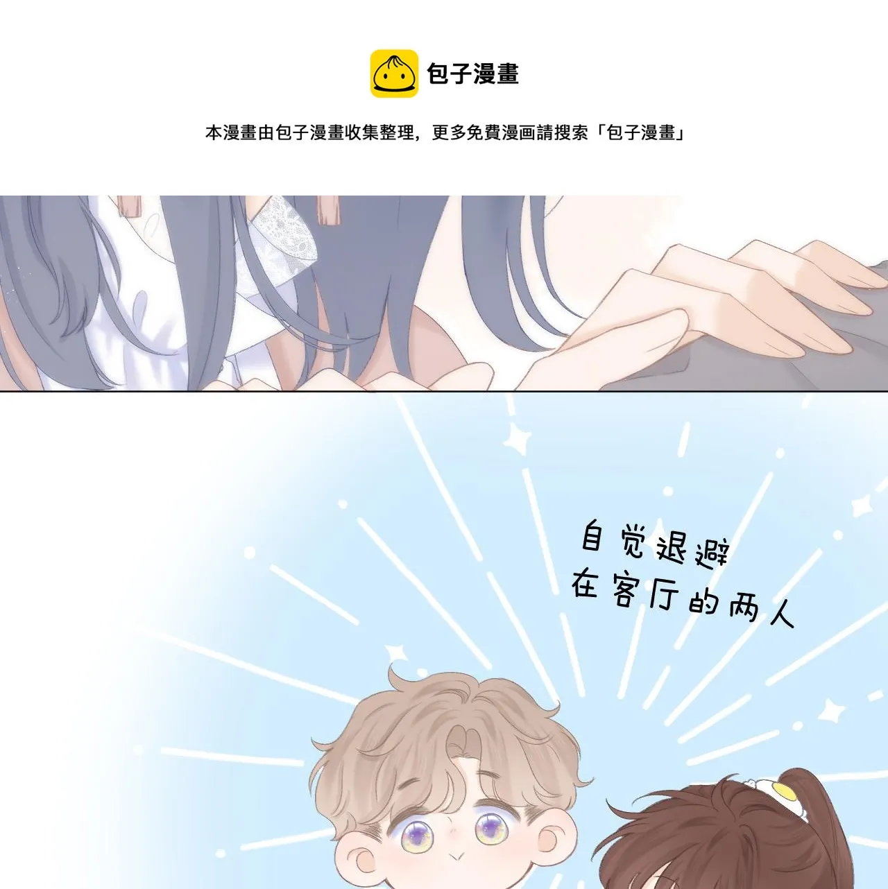 第41话 别有用心 第61页