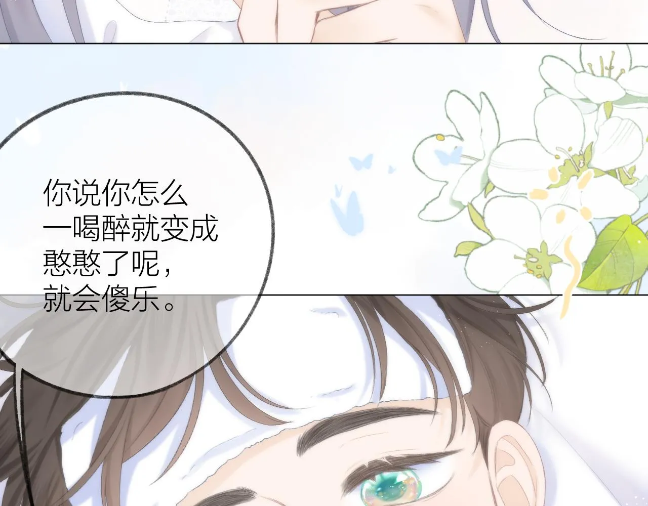 第41话 别有用心 第72页
