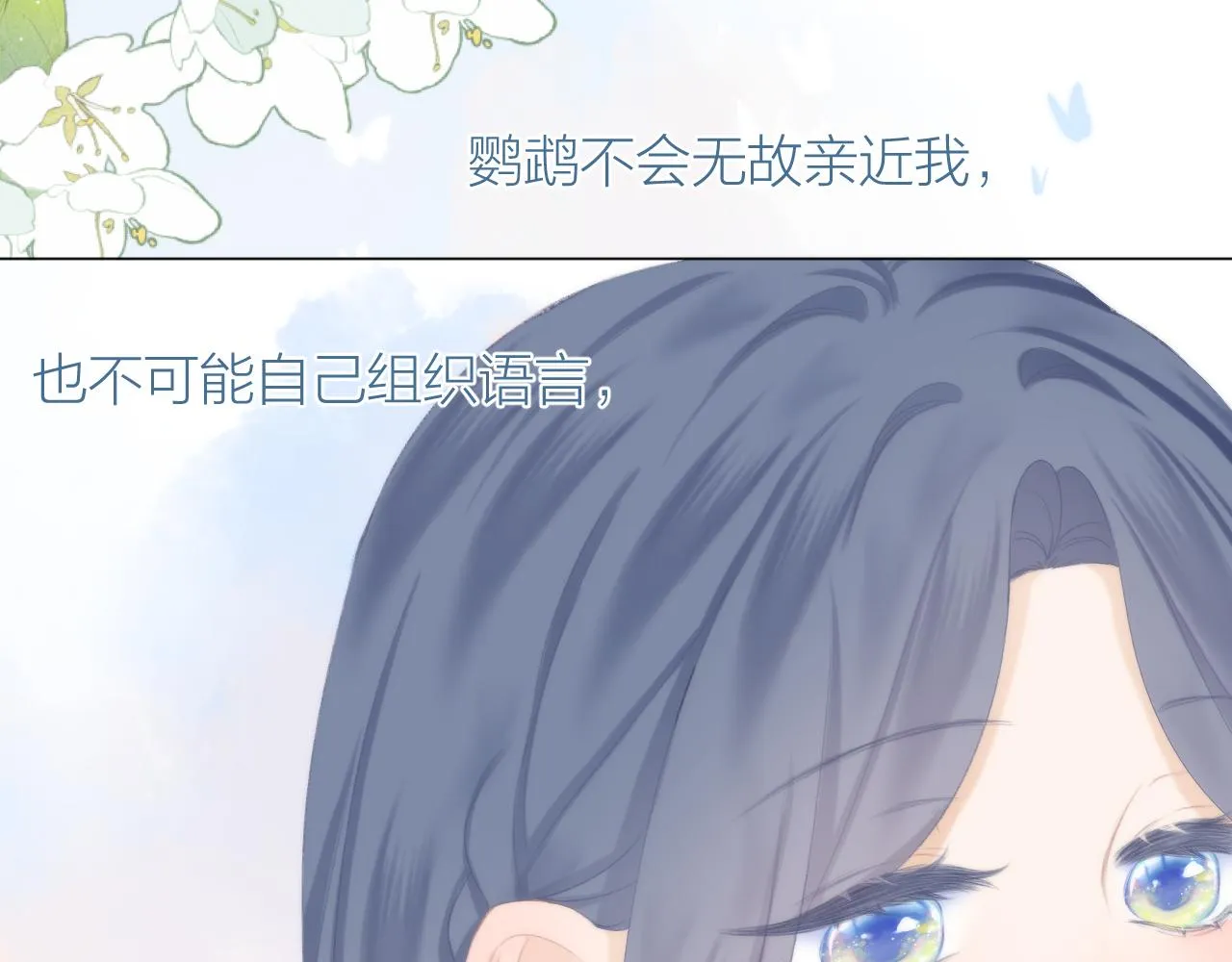 第41话 别有用心 第74页